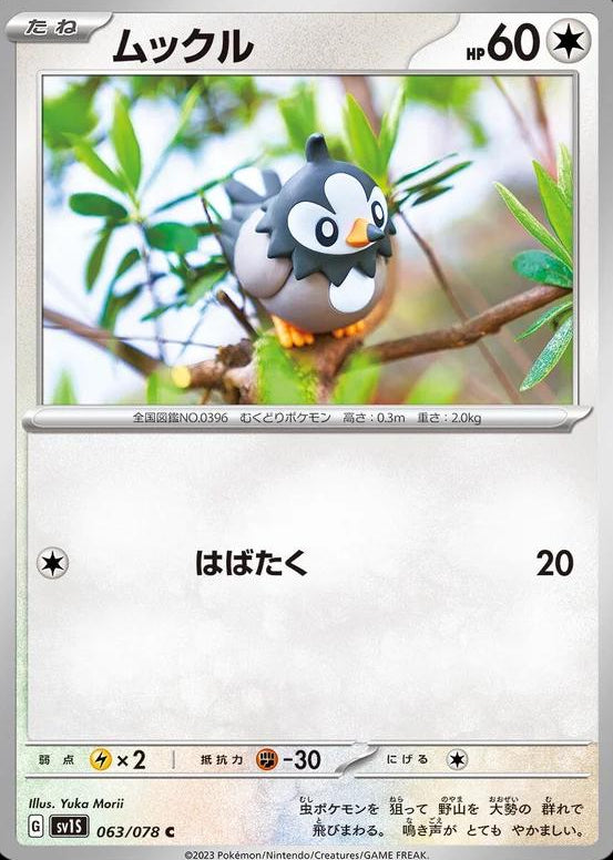 Starly #63 Pokemon Japanese Scarlet Ex Yuka Morri