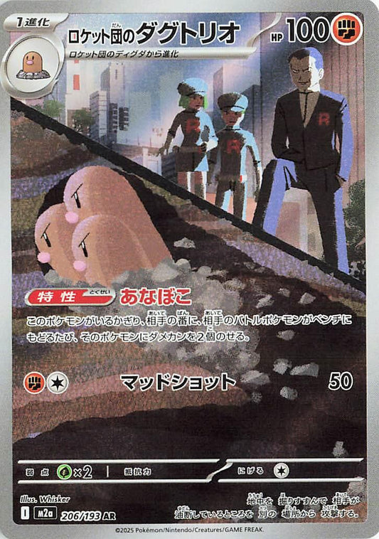 Team Rocket's Dugtrio #206 Pokemon Japanese Mega Dream ex