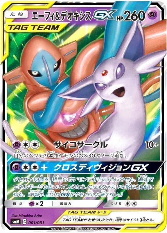 Espeon & Deoxys GX #1 Pokemon Japanese Tag Team Starter Set