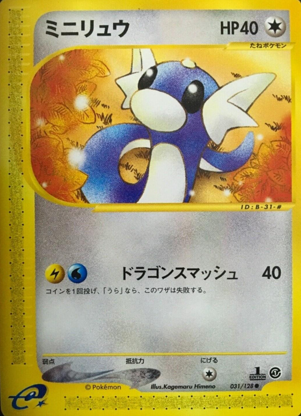 Dratini [1st Edition] #31 Pokemon Japanese Expedition Expansion Pack
