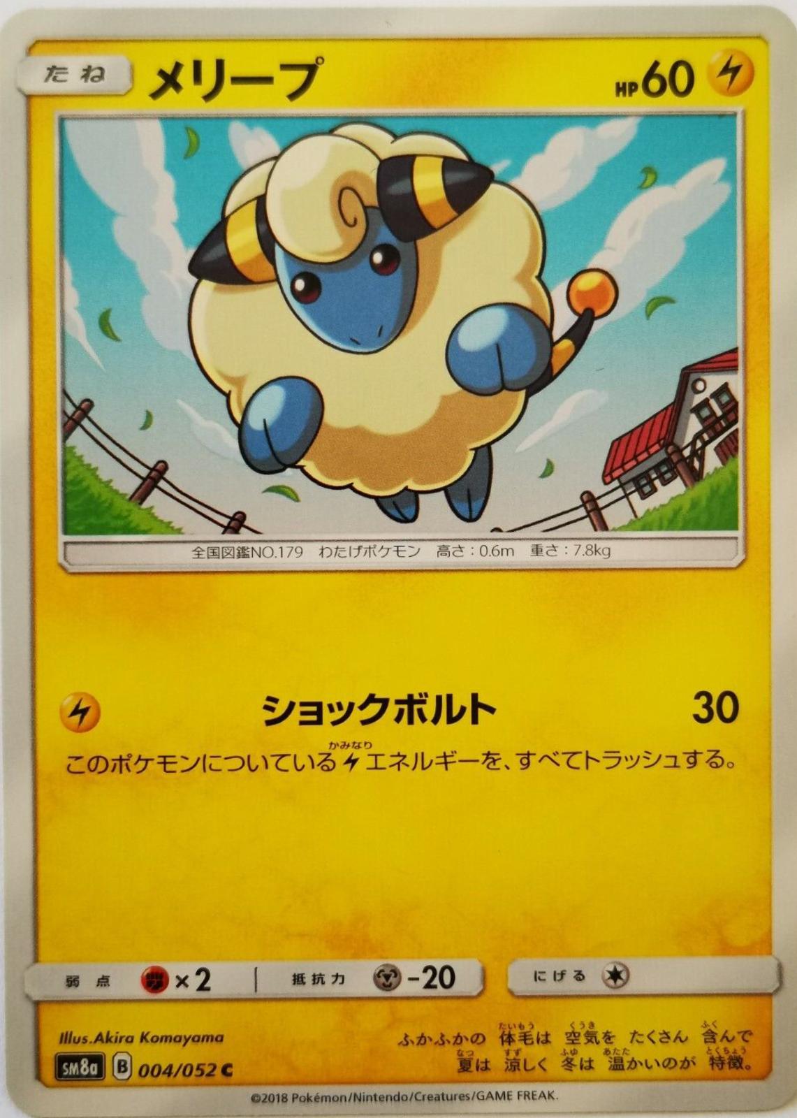 Mareep #4 Pokemon Japanese Dark Order