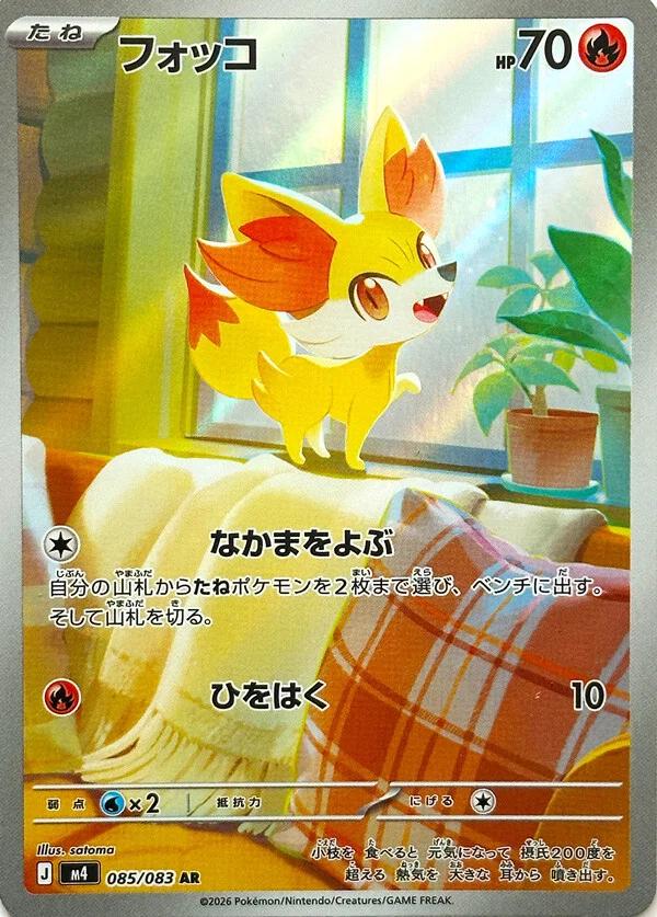 Fennekin #85 Pokemon Japanese Ninja Spinner