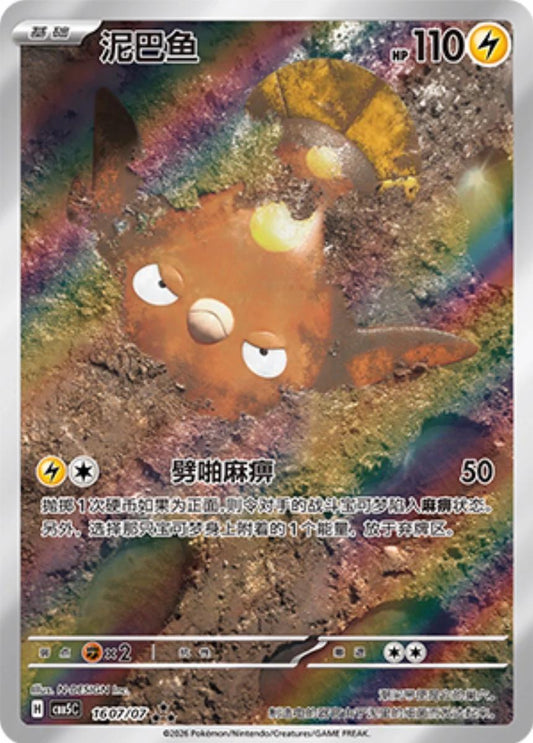 Stunfisk #1607 Pokemon Chinese Gem Pack 5