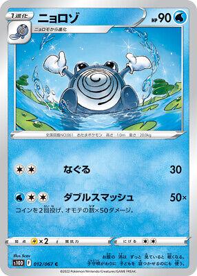 Poliwhirl #12 Pokemon Japanese Time Gazer