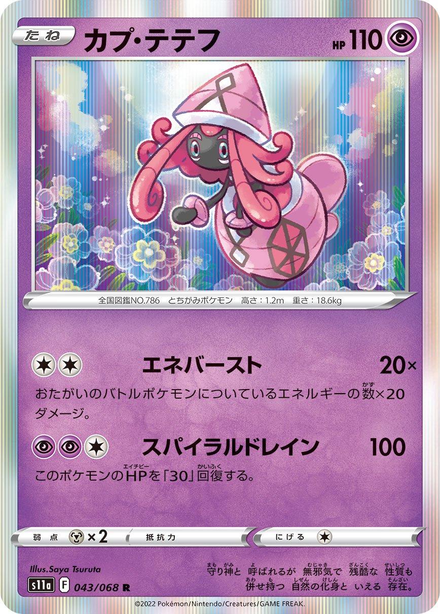 Tapu Lele #43 Pokemon Japanese Incandescent Arcana