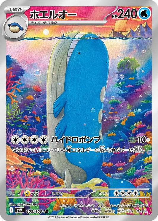 Wailord #103 Pokemon Japanese Battle Partners