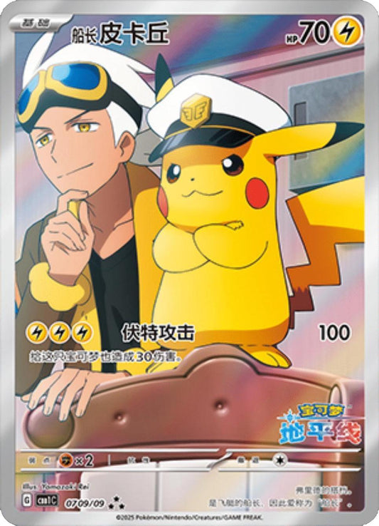 Captain Pikachu #709 Pokemon Chinese Gem Pack