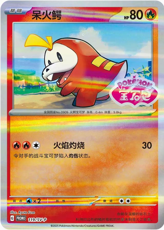 Fuecoco [Stamped] #119/SV-P Pokemon Chinese Promo SEALED