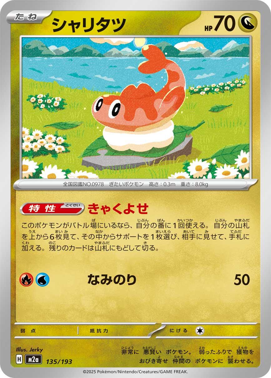 Tatsugiri #135 Pokemon Japanese Mega Dream ex