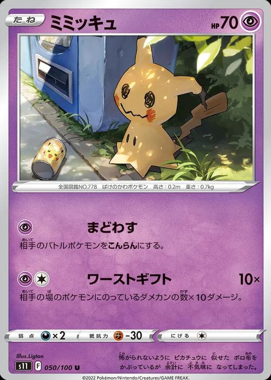 Mimikyu #50 Pokemon Japanese Lost Abyss