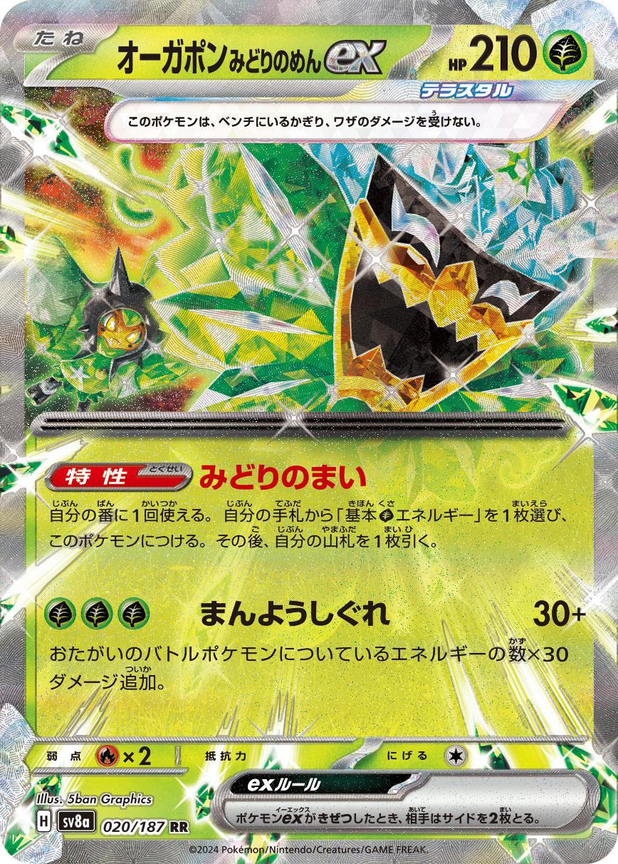 Teal Mask Ogerpon Ex #20 Pokemon Japanese Terastal Festival