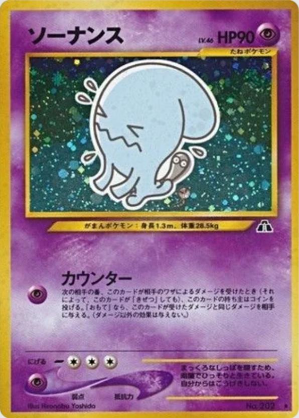 Wobbuffet #202 Pokemon Japanese Crossing the Ruins