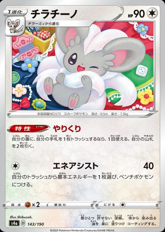 Cinccino #143 Pokemon Japanese Shiny Star V