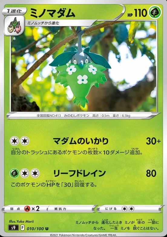 Wormadam #10 Pokemon Japanese Star Birth Yuka Morii