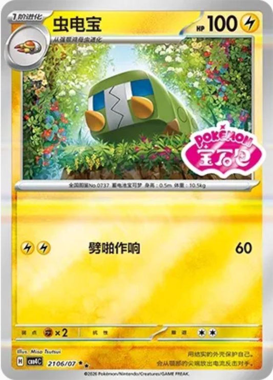 Charjabug #2106 Pokemon Chinese Gem Pack 4