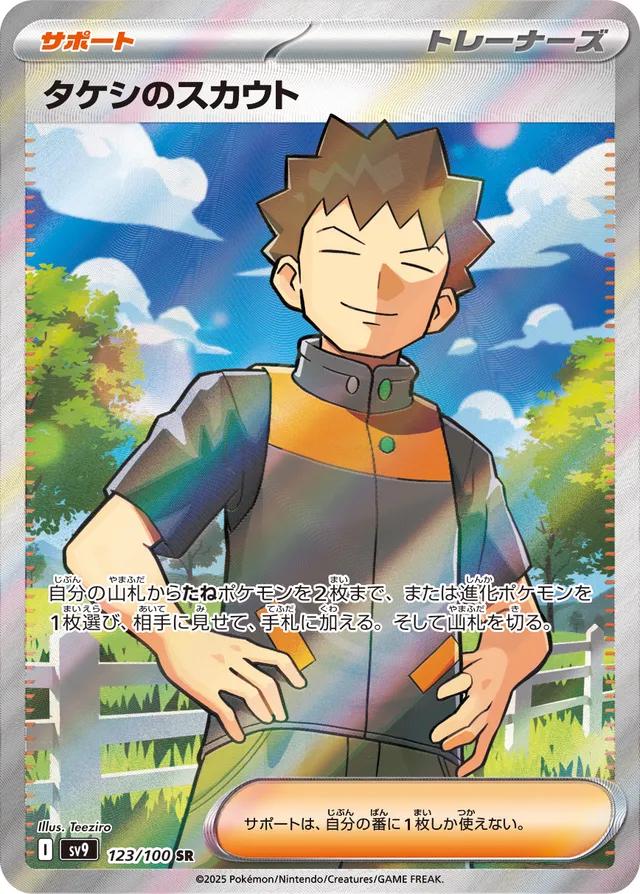 Brock's Scouting #123 Pokemon Japanese Battle Partners