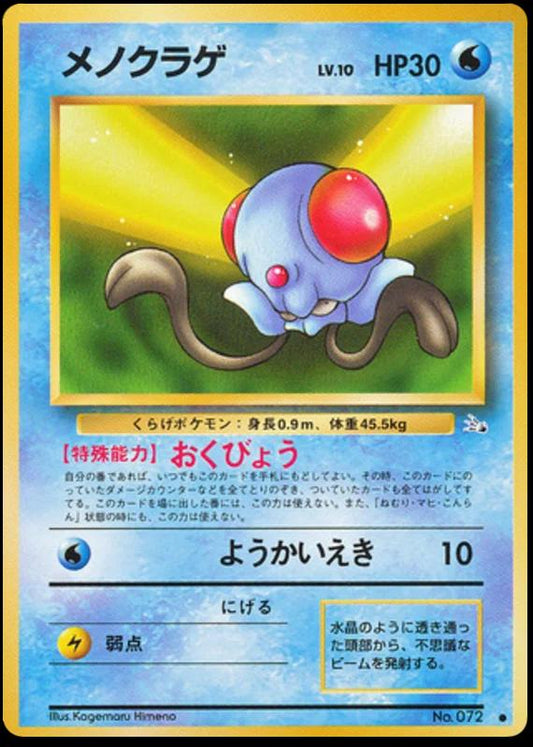 Tentacool #72 Pokemon Japanese Mystery Of The Fossils