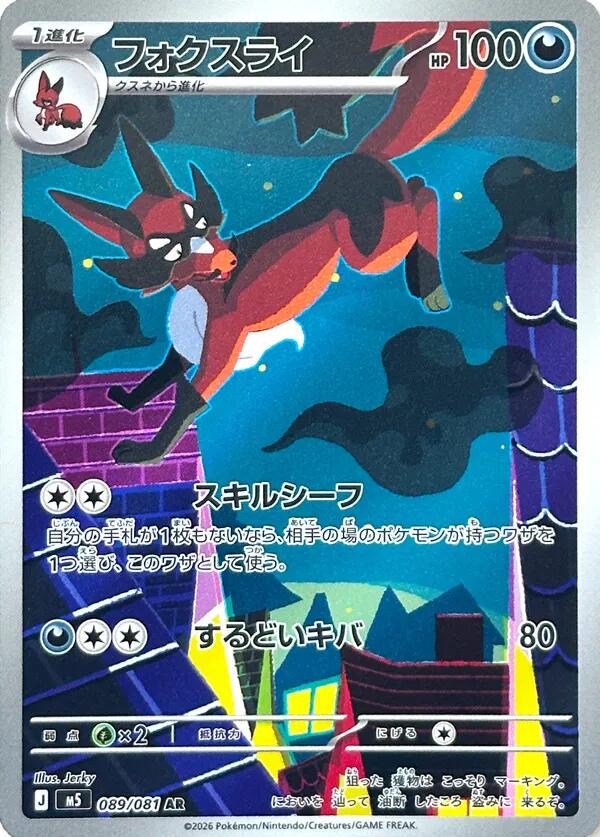 Thievul #89 Pokemon Japanese Abyss Eye