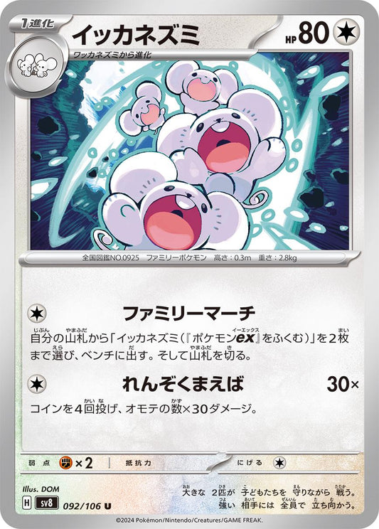 Maushold #92 Pokemon Japanese Super Electric Breaker