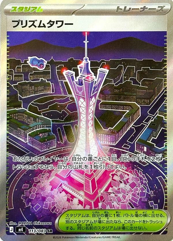 Prism Tower #113 Pokemon Japanese Ninja Spinner
