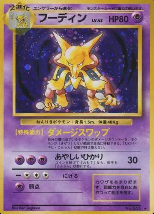 Alakazam #65 Pokemon Japanese Expansion Pack (Heavily Played / Damaged)