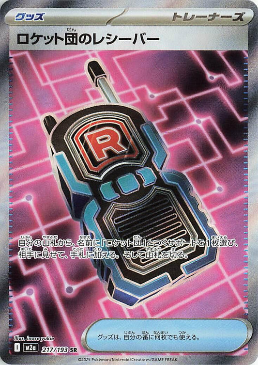 Team Rocket's Transceiver #217 Pokemon Japanese Mega Dream ex