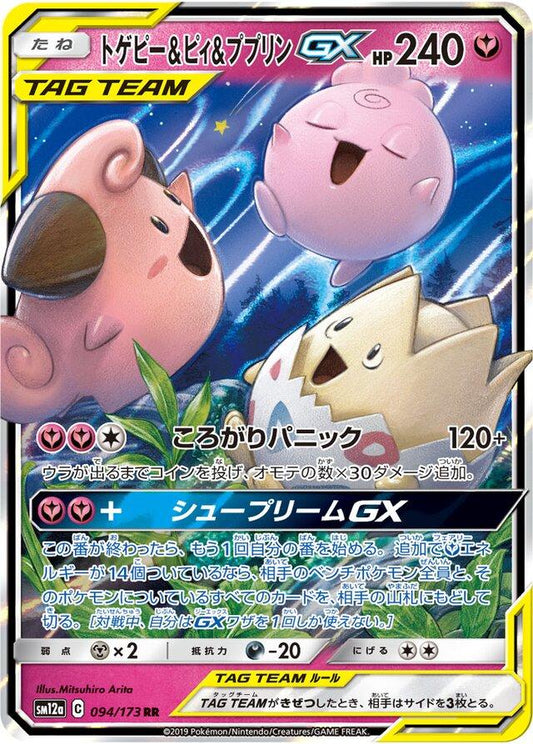 Togepi & Cleffa & Igglybuff GX #94 Pokemon Japanese Tag All Stars