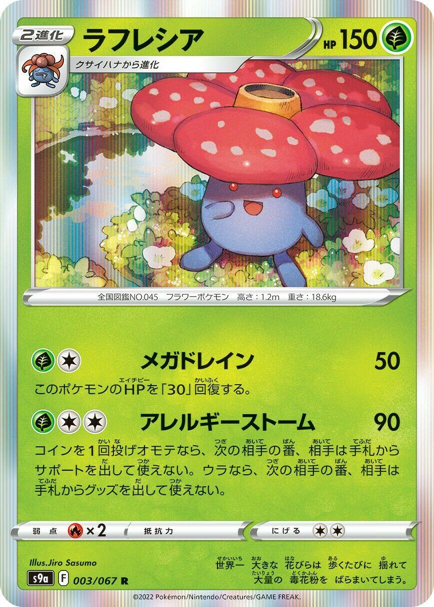 Vileplume #3 Pokemon Japanese Battle Region