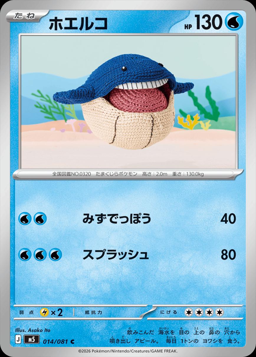 Wailmer #14 Pokemon Japanese Abyss Eye Asako Ito