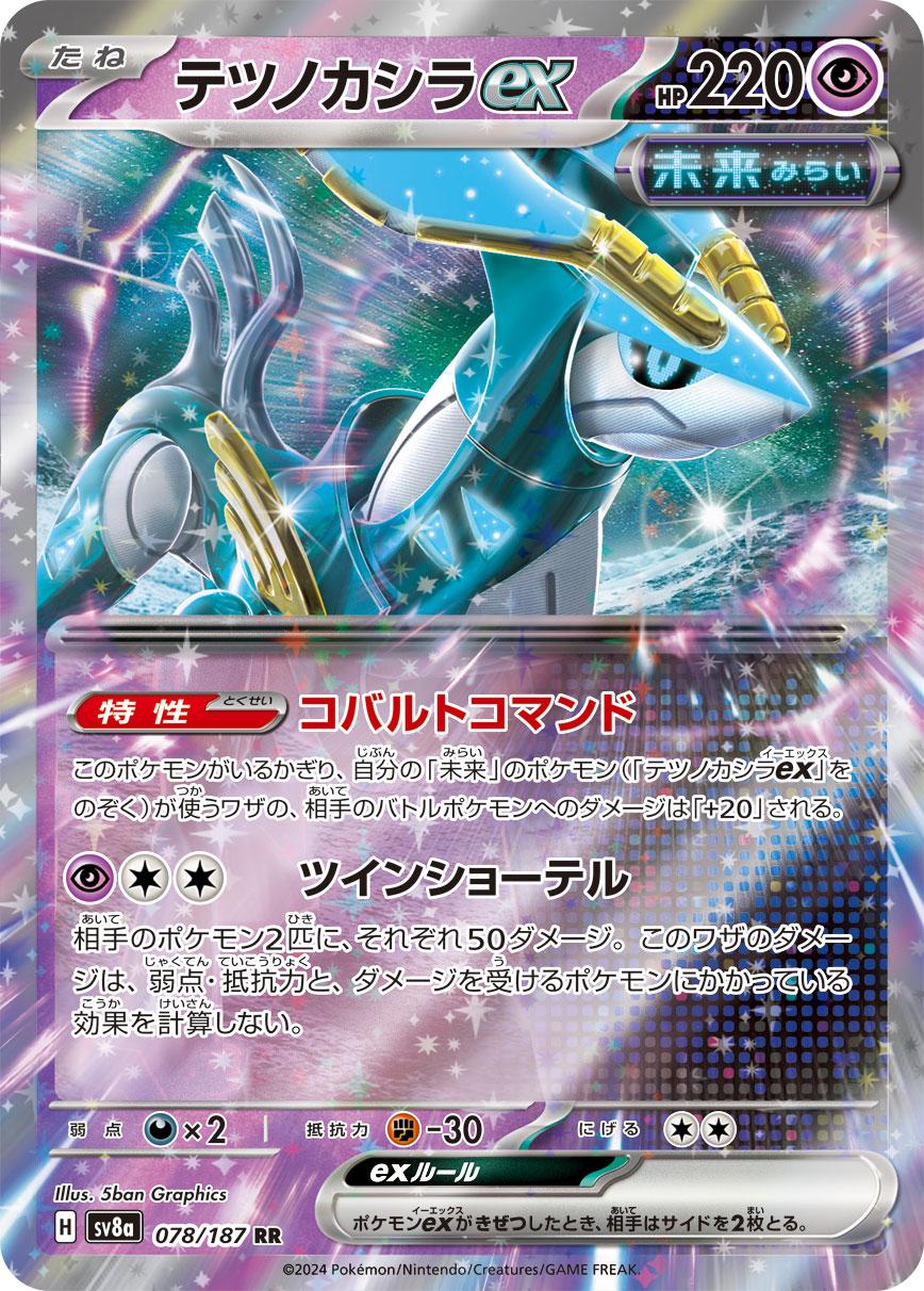 Iron Crown Ex #78 Pokemon Japanese Terastal Festival
