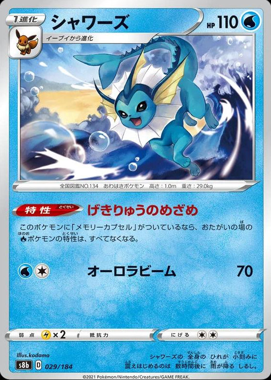 Vaporeon #29 Pokemon Japanese VMAX Climax