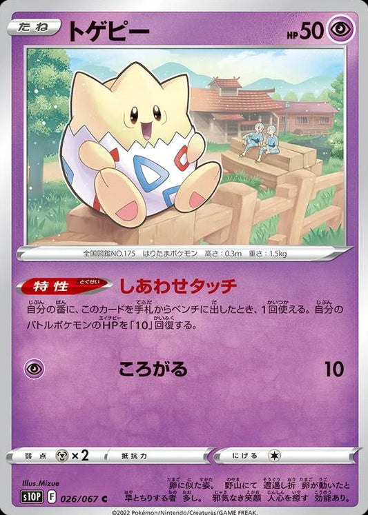 Togepi #26 Pokemon Japanese Space Juggler