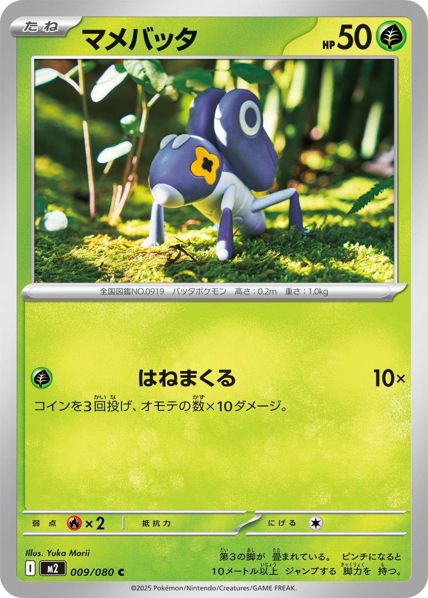 Nymble #9 Pokemon Japanese Inferno X Yuka Morii