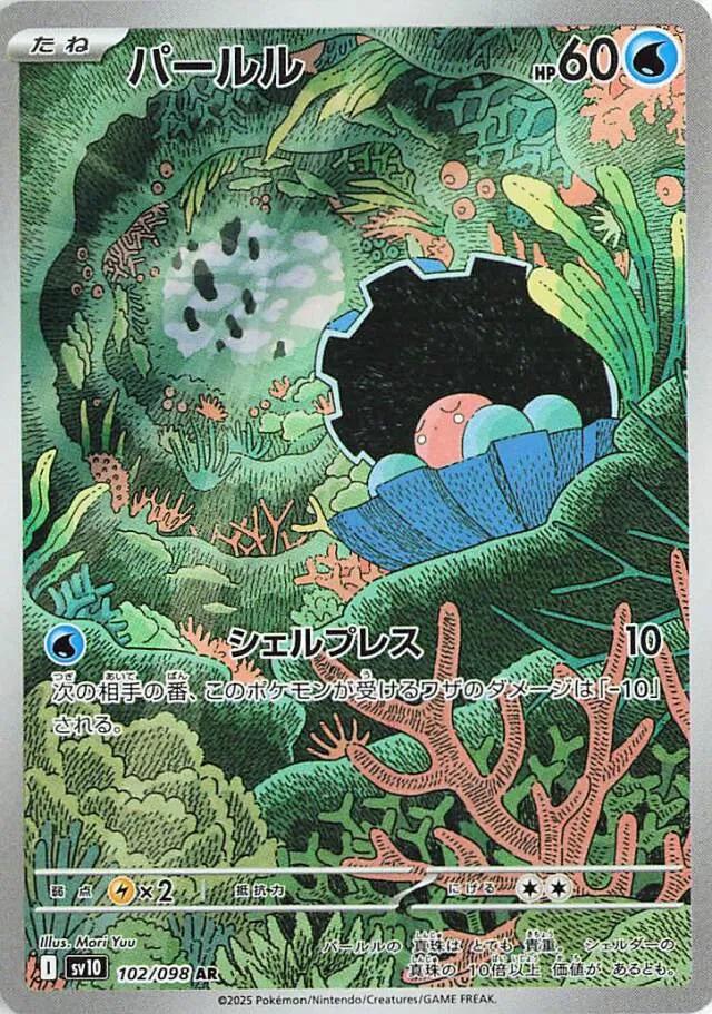 Clampearl #102 Pokemon Japanese Glory of Team Rocket