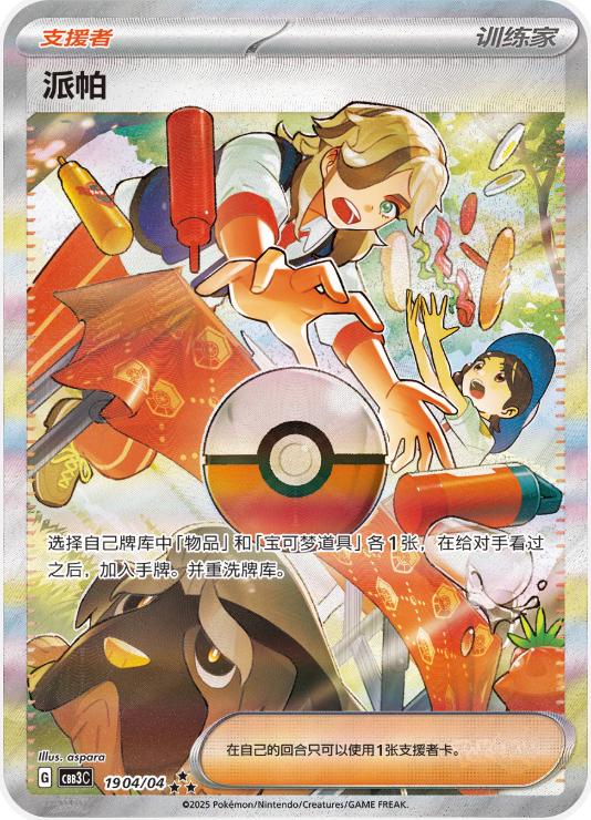 Arven [Full Art] #1904 Pokemon Chinese Gem Pack 3