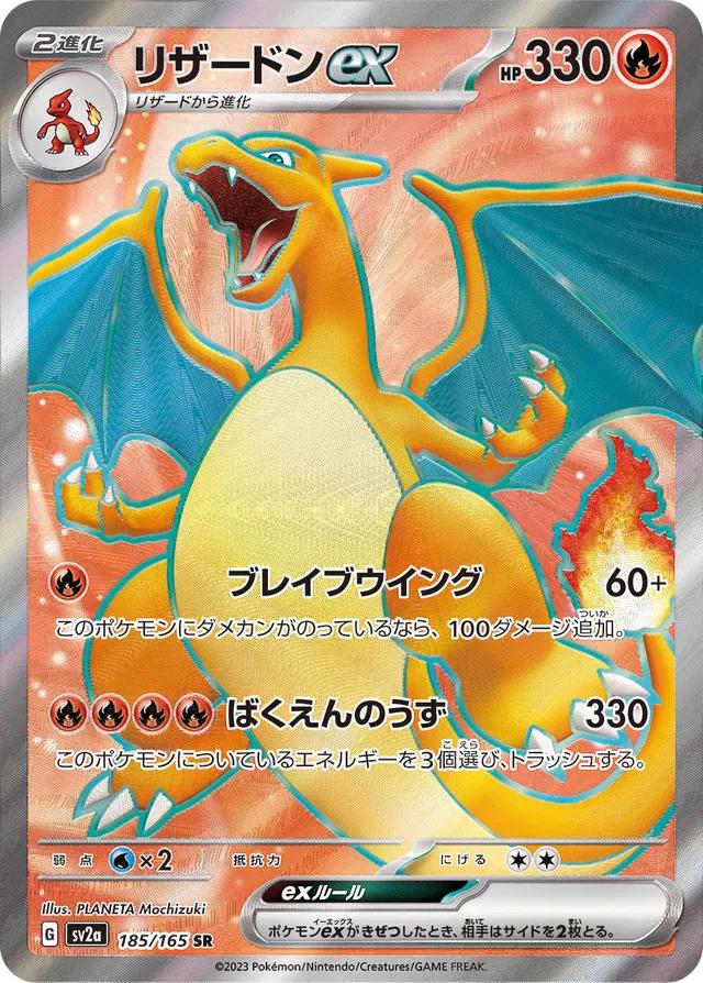 Charizard EX #185 Pokemon Japanese Scarlet & Violet 151