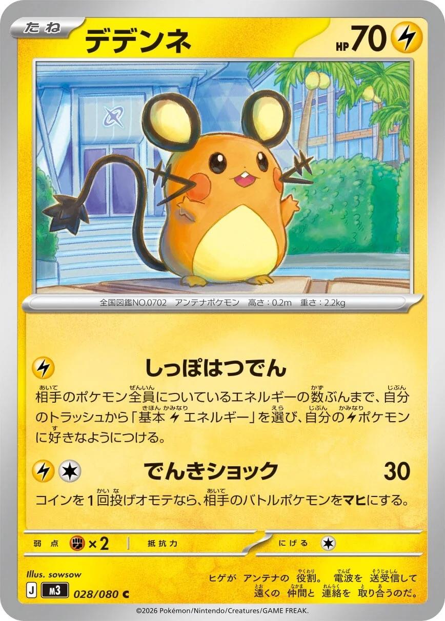 Dedenne #28 Pokemon Japanese Nihil Zero