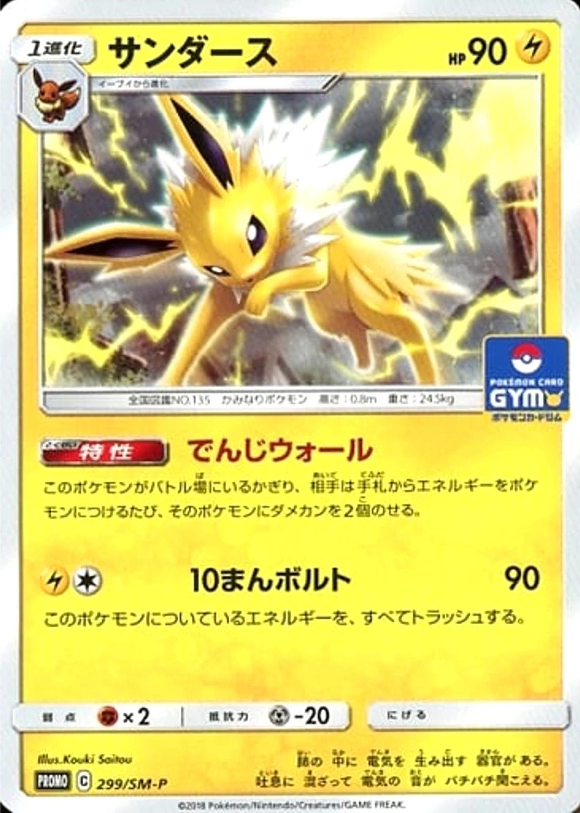 Jolteon [Gym] #299/SM-P Pokemon Japanese Promo