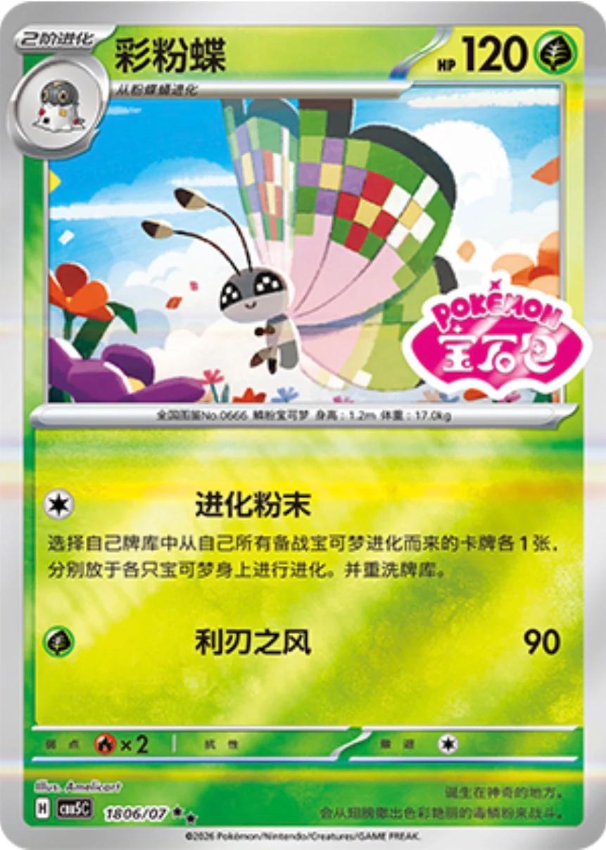 Vivillon #1806 Pokemon Chinese Gem Pack 5