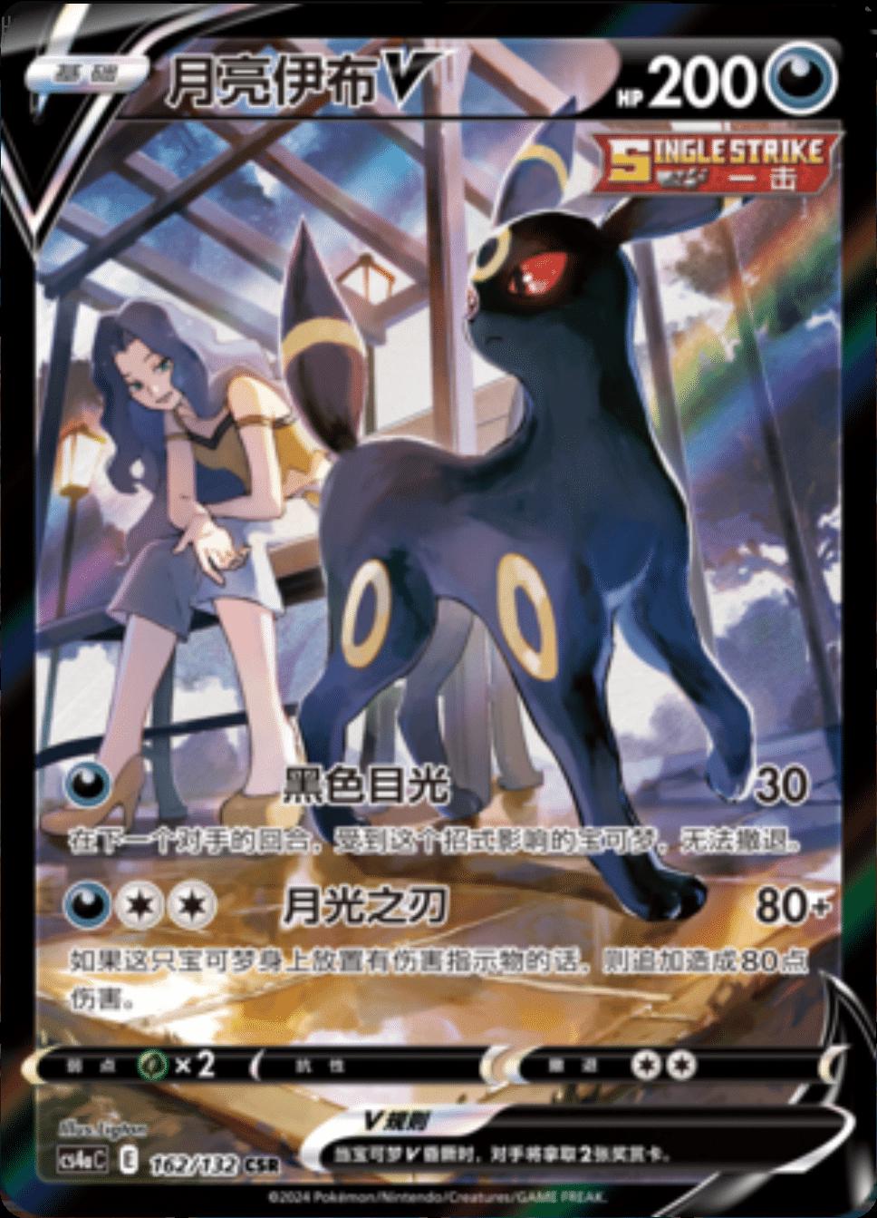 Umbreon VMAX #162 Pokemon Chinese CS4aC