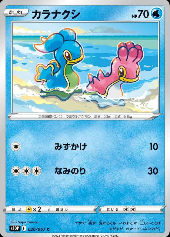Shellos #20 Pokemon Japanese Space Juggler