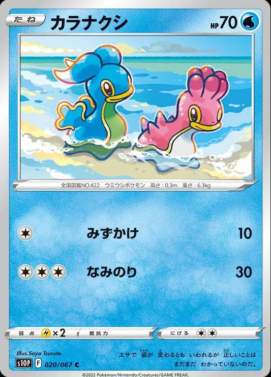 Shellos #20 Pokemon Japanese Space Juggler