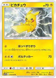 Pikachu #16 Pokemon Japanese Dream League