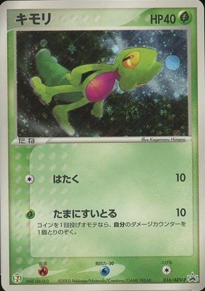 Treecko [Holo] #16/ ADV-P Pokemon Japanese 7/11 Promo Damaged