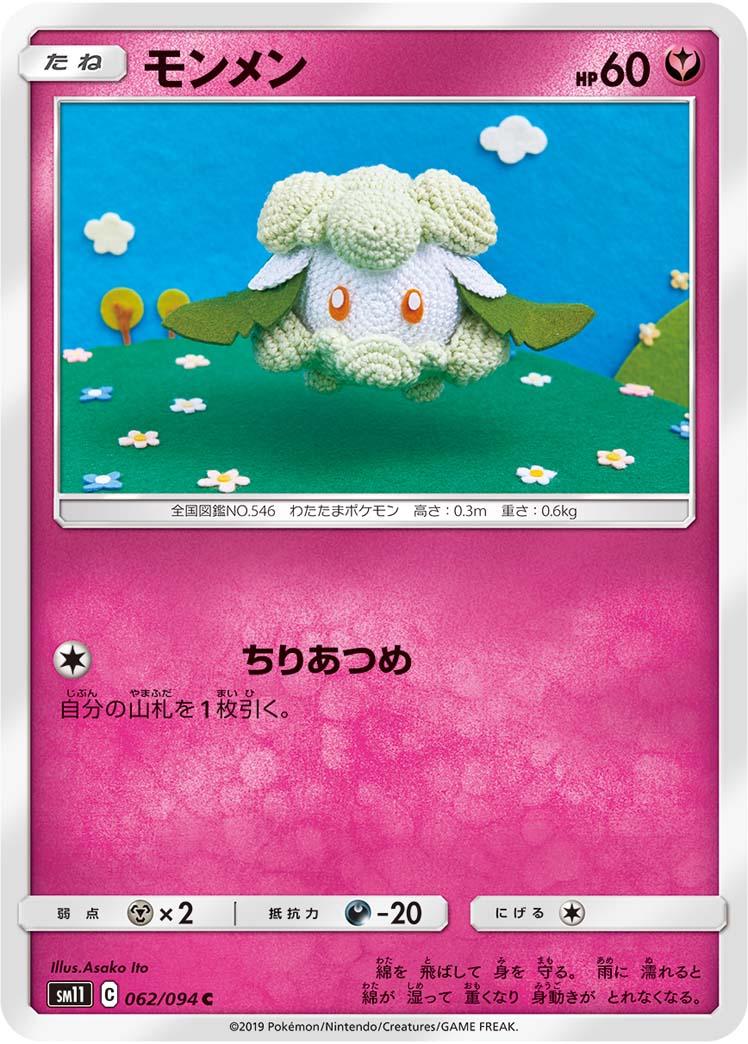 Cottonee #62 Pokemon Japanese Miracle Twins Asako Ito (Lightly Played Condition)