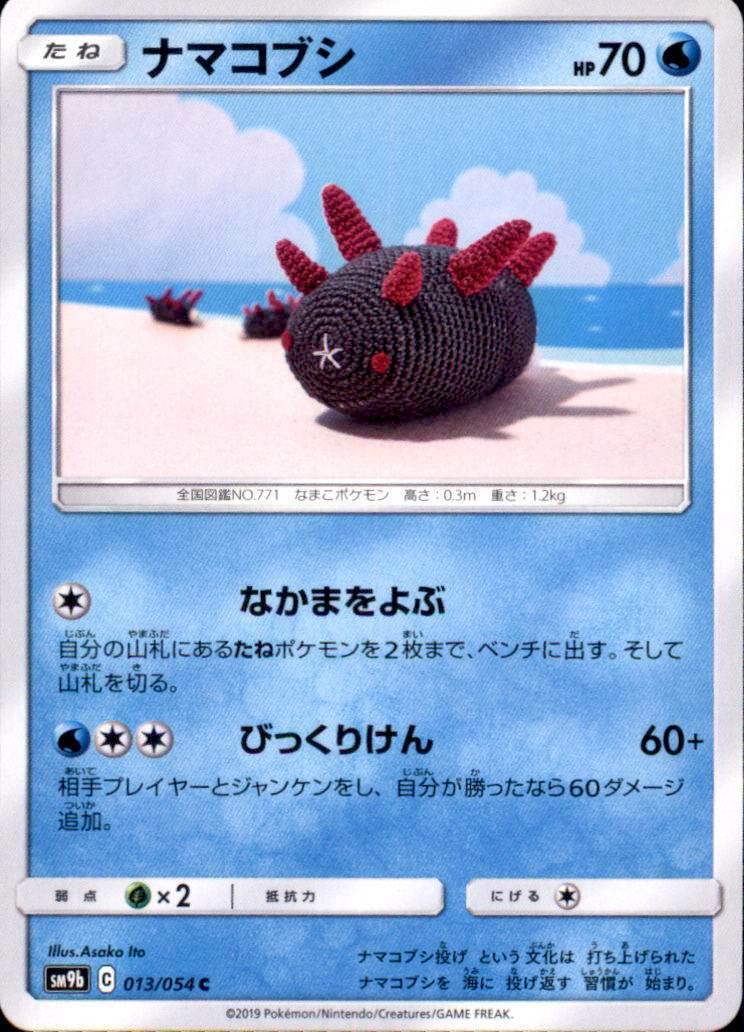 Pyukumuku #13 Pokemon Japanese Full Metal Wall Asako Ito