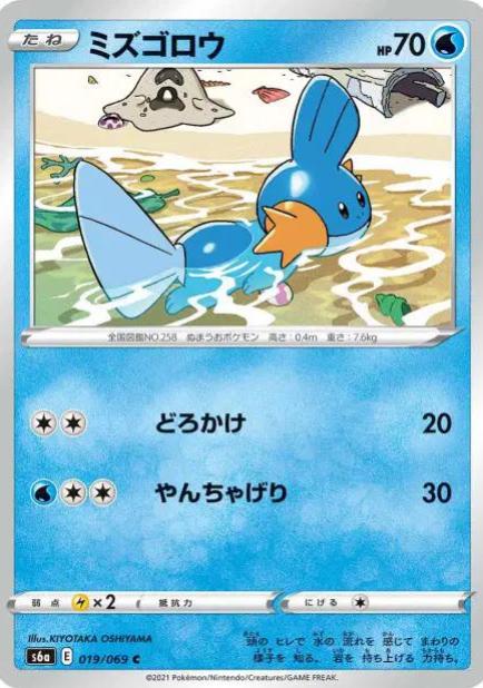 Mudkip #19 Pokemon Japanese Eevee Heroes