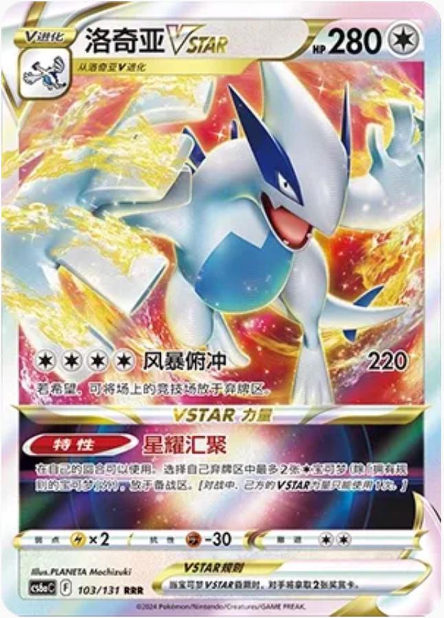 Lugia VSTAR #103 Pokemon Chinese CS6aC