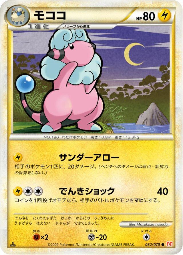 Flaaffy #32 Pokemon Japanese HeartGold Collection