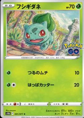 Bulbasaur #1 Pokemon Japanese Go